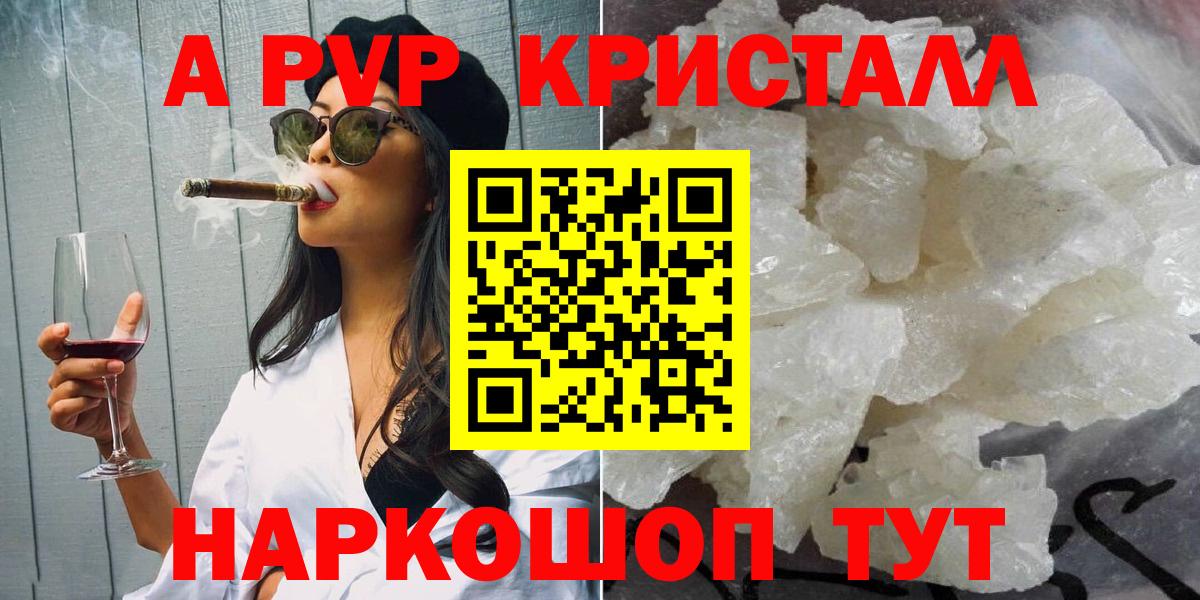 APVP кристаллы Лесной
