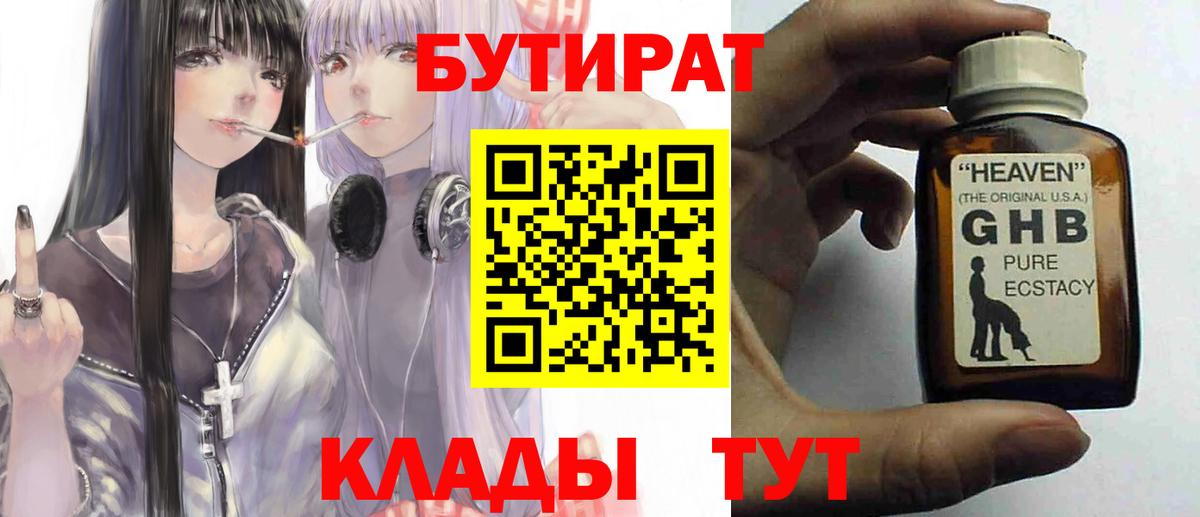 БУТИРАТ буратино  Вход с VPN  Лесной 