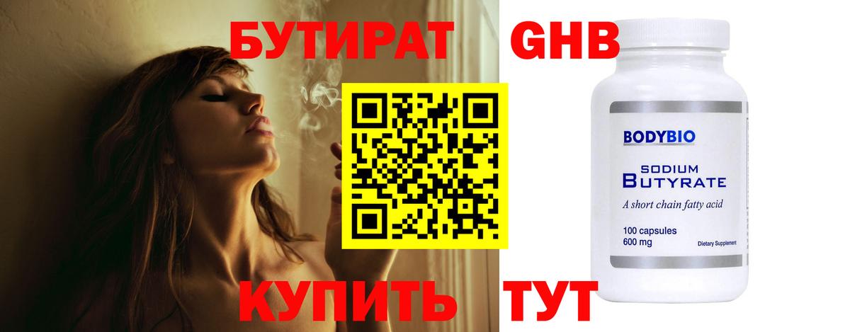 Бутират 1.4BDO Лесной