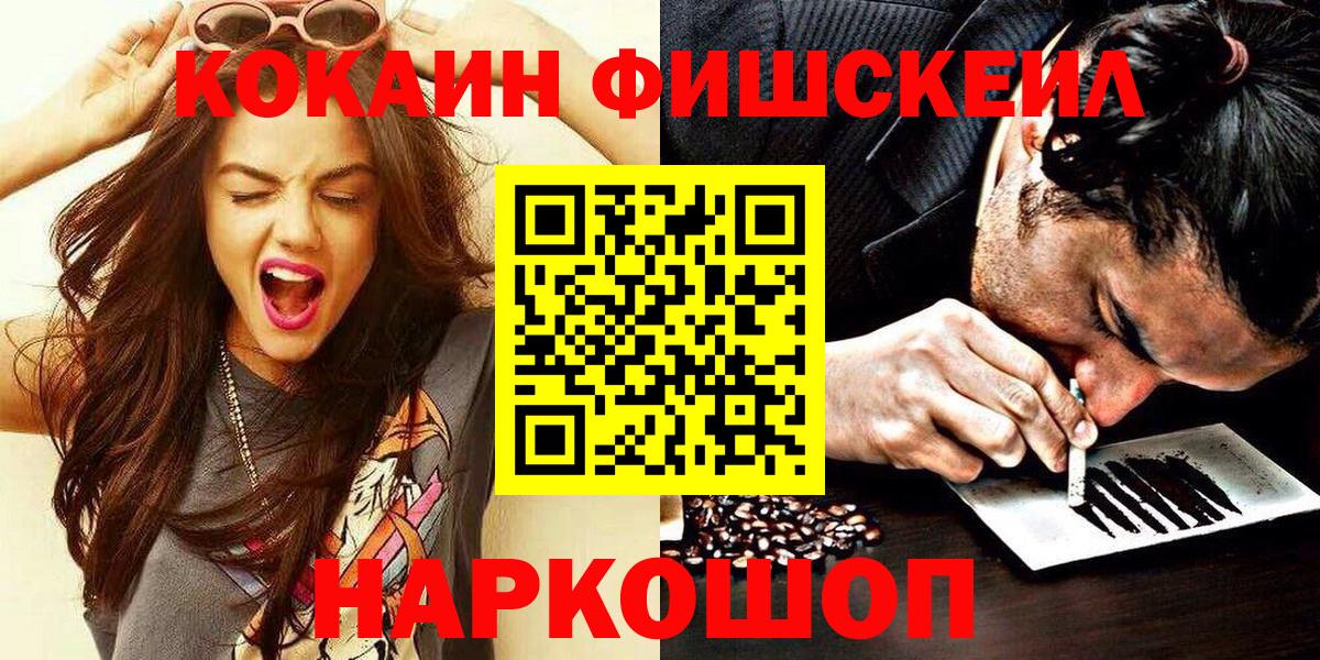 Кокаин FishScale Лесной
