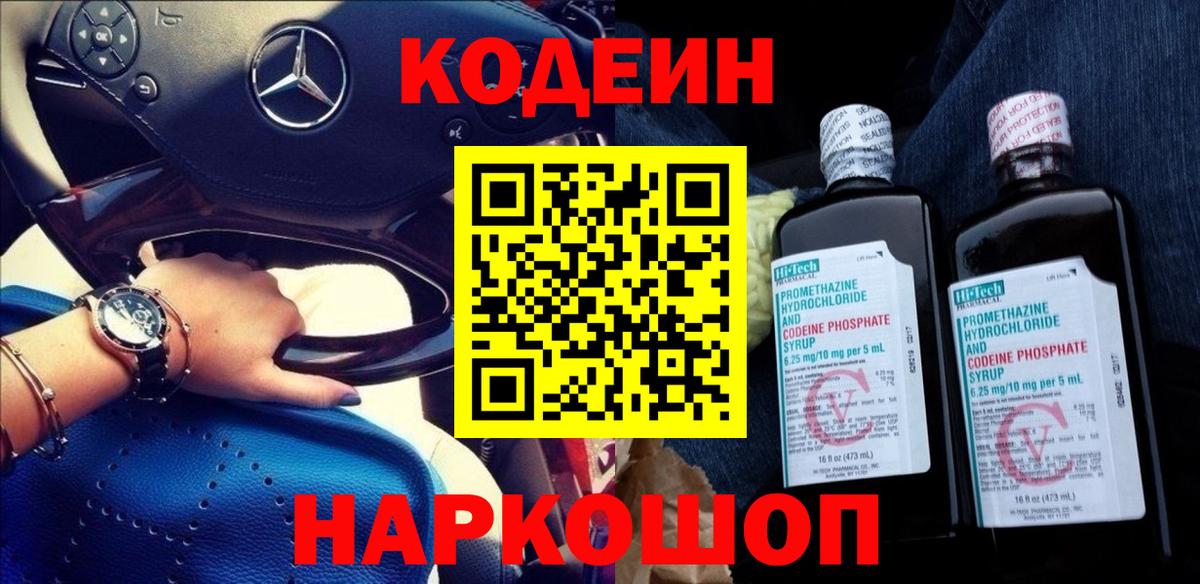 Codein Purple Drank Лесной