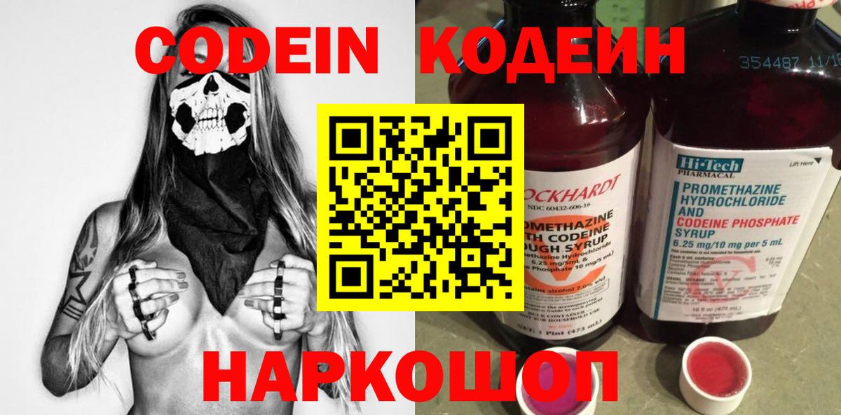 Кодеиновый сироп Lean напиток Lean (лин)  Кодеин Purple Drank  Вход с VPN  Лесной 