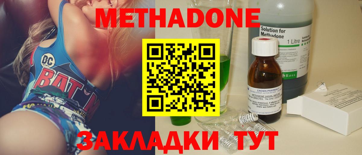 МЕТАДОН мёд  МЕТАДОН methadone  Лесной  Вход с VPN 